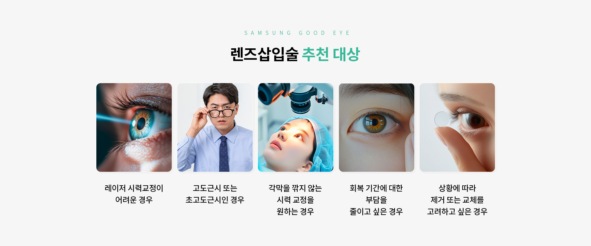 렌즈삽입술_07