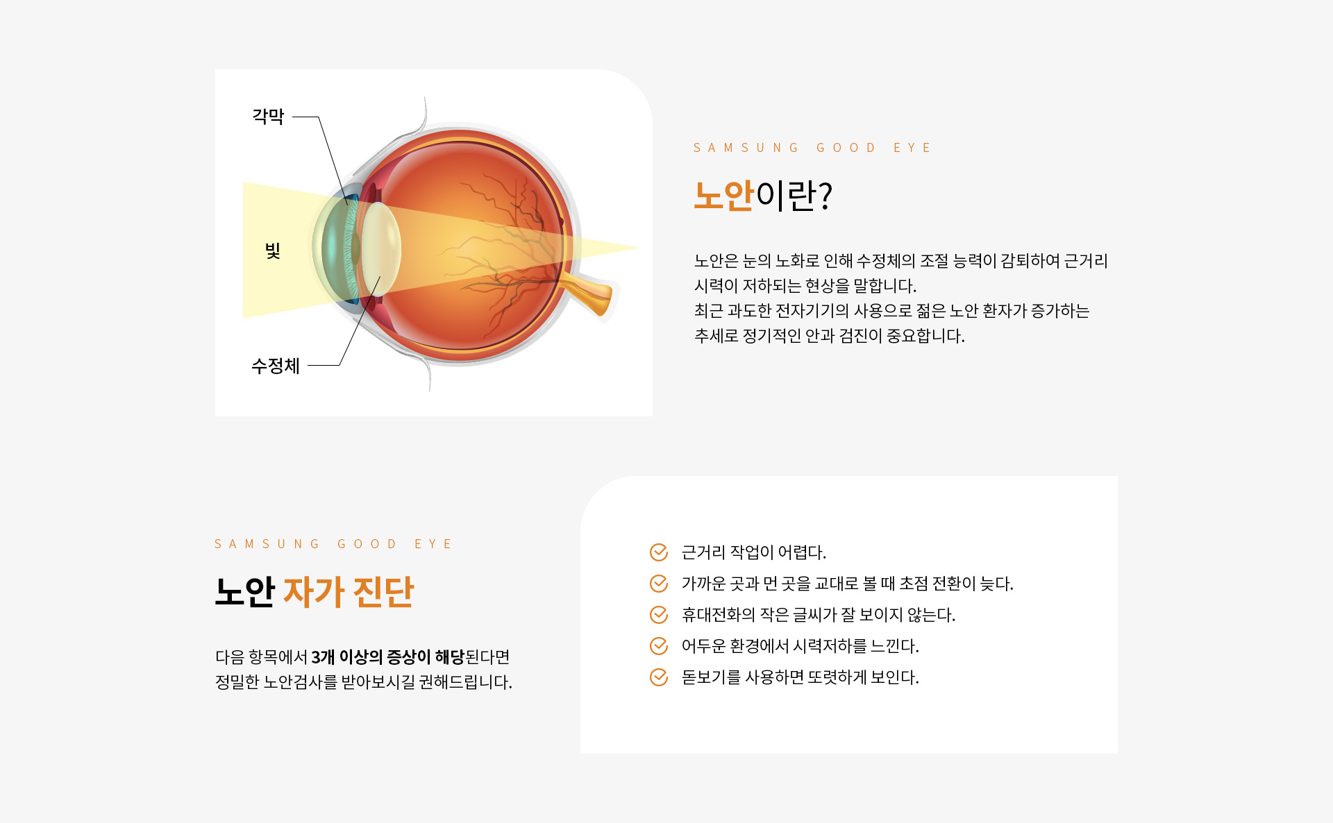 노안/백내장_01