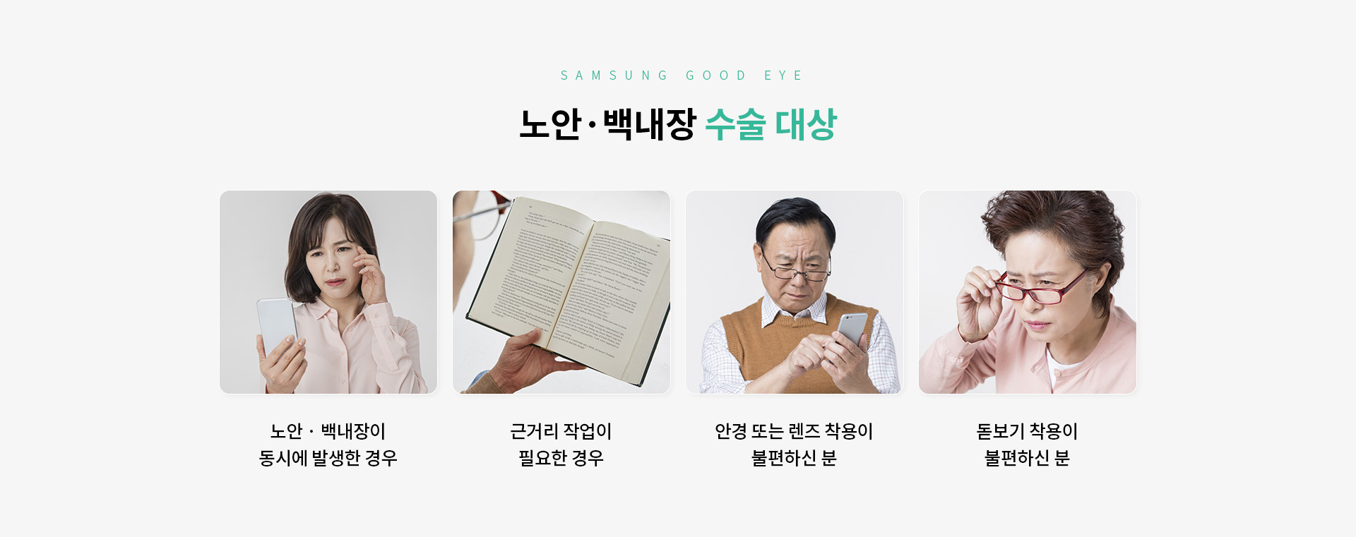 노안/백내장_09