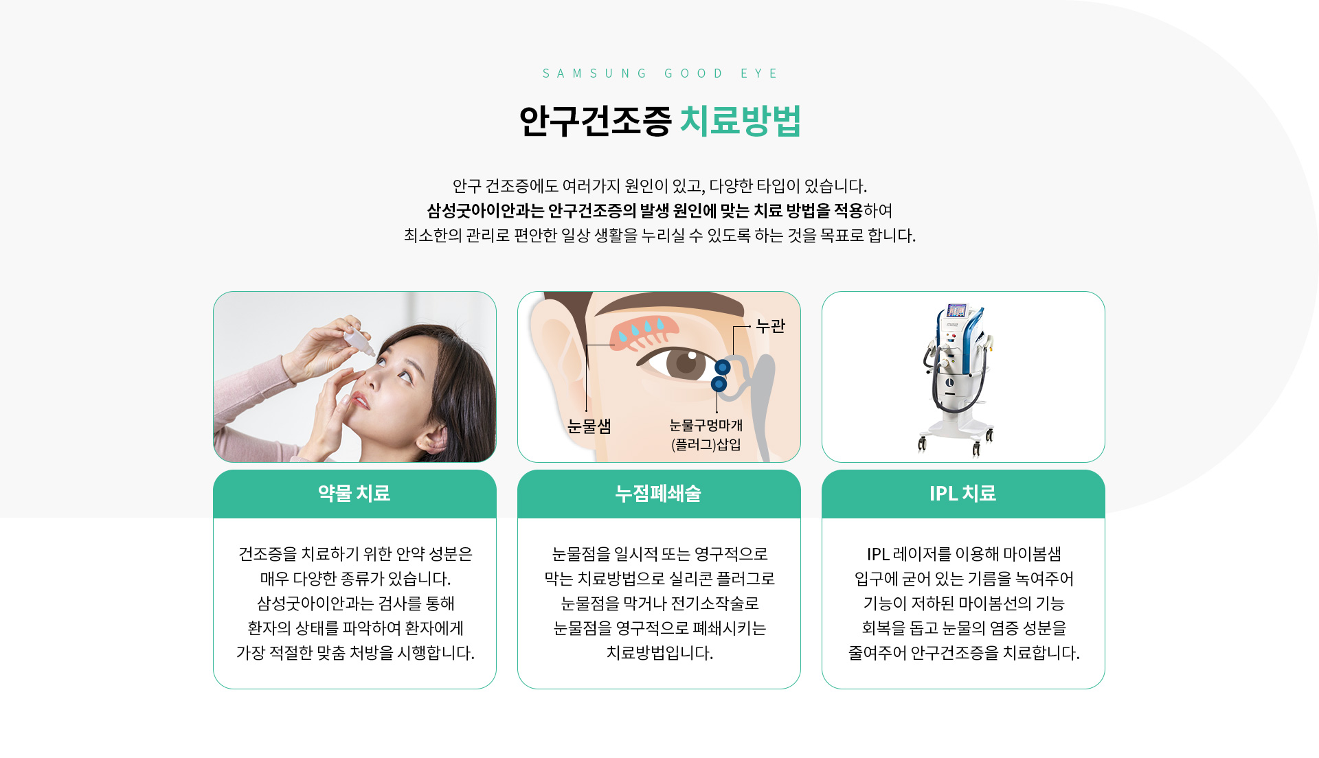 안구건조증_06