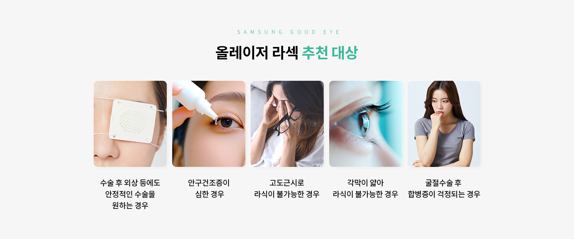 올레이저 라섹_07