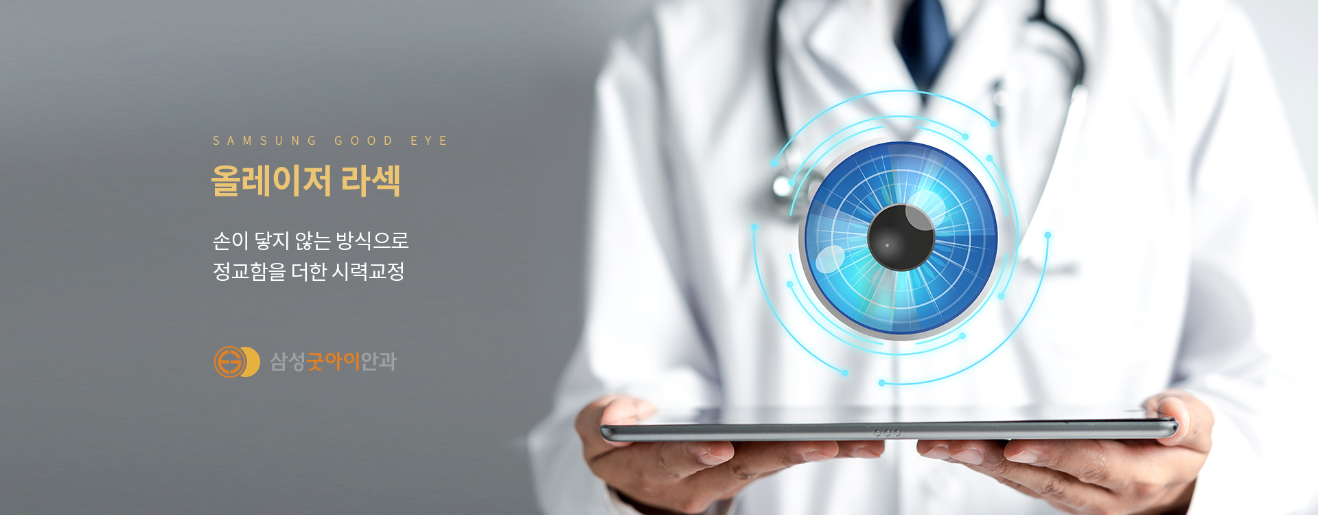 올레이저 라섹_08