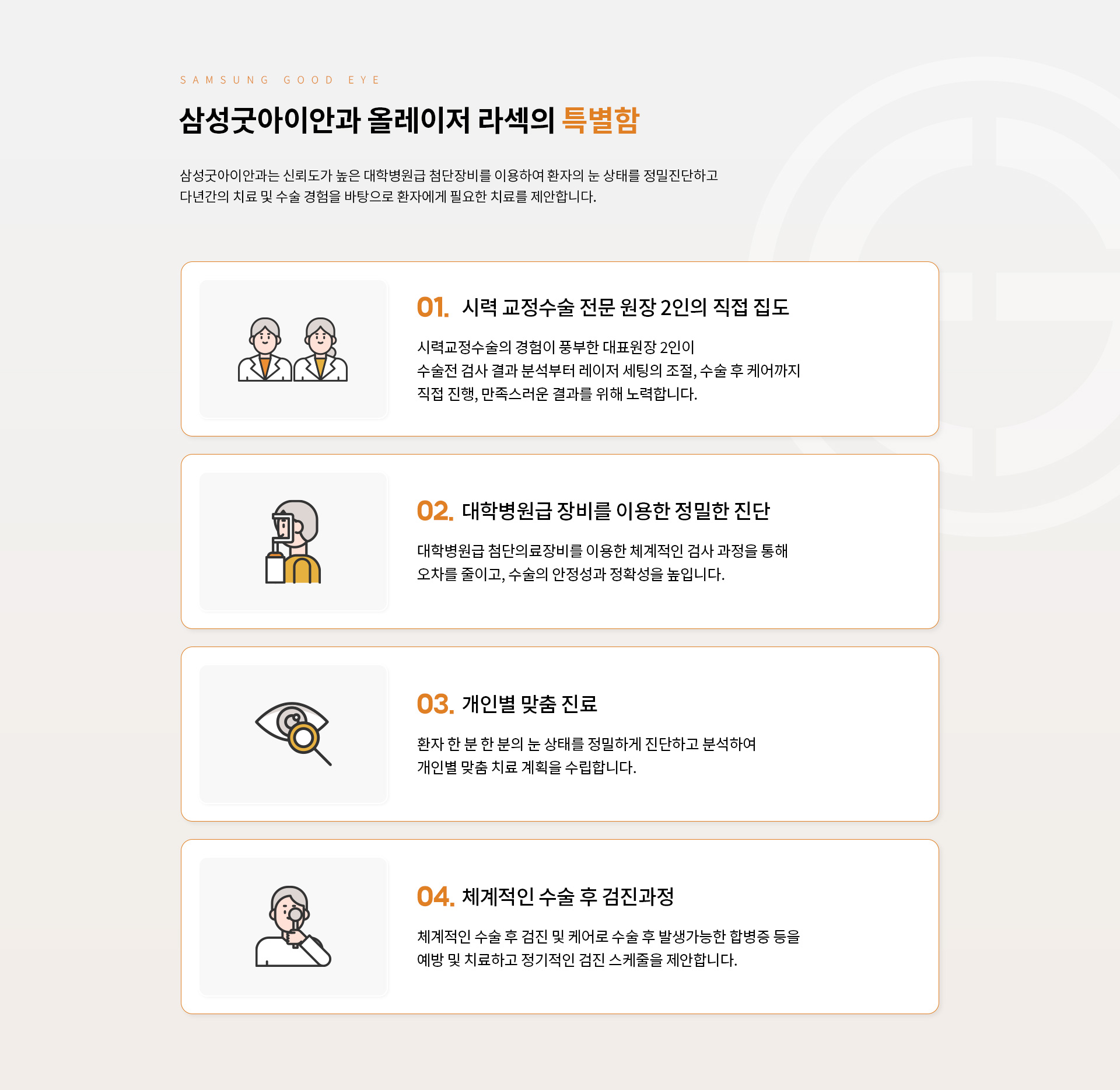 올레이저 라섹_09