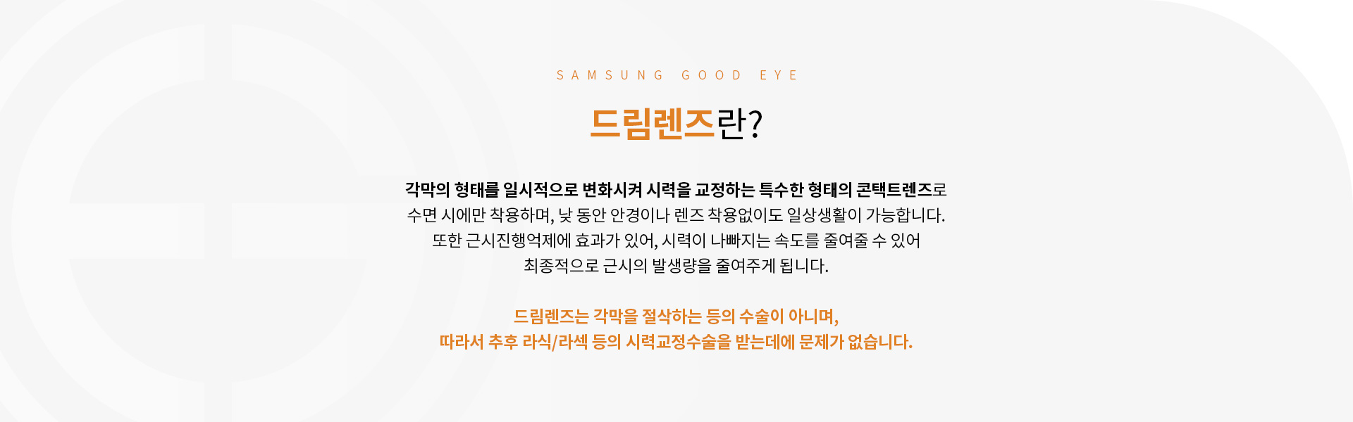 드림렌즈_01