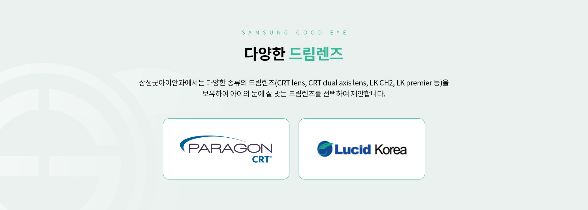 드림렌즈_03