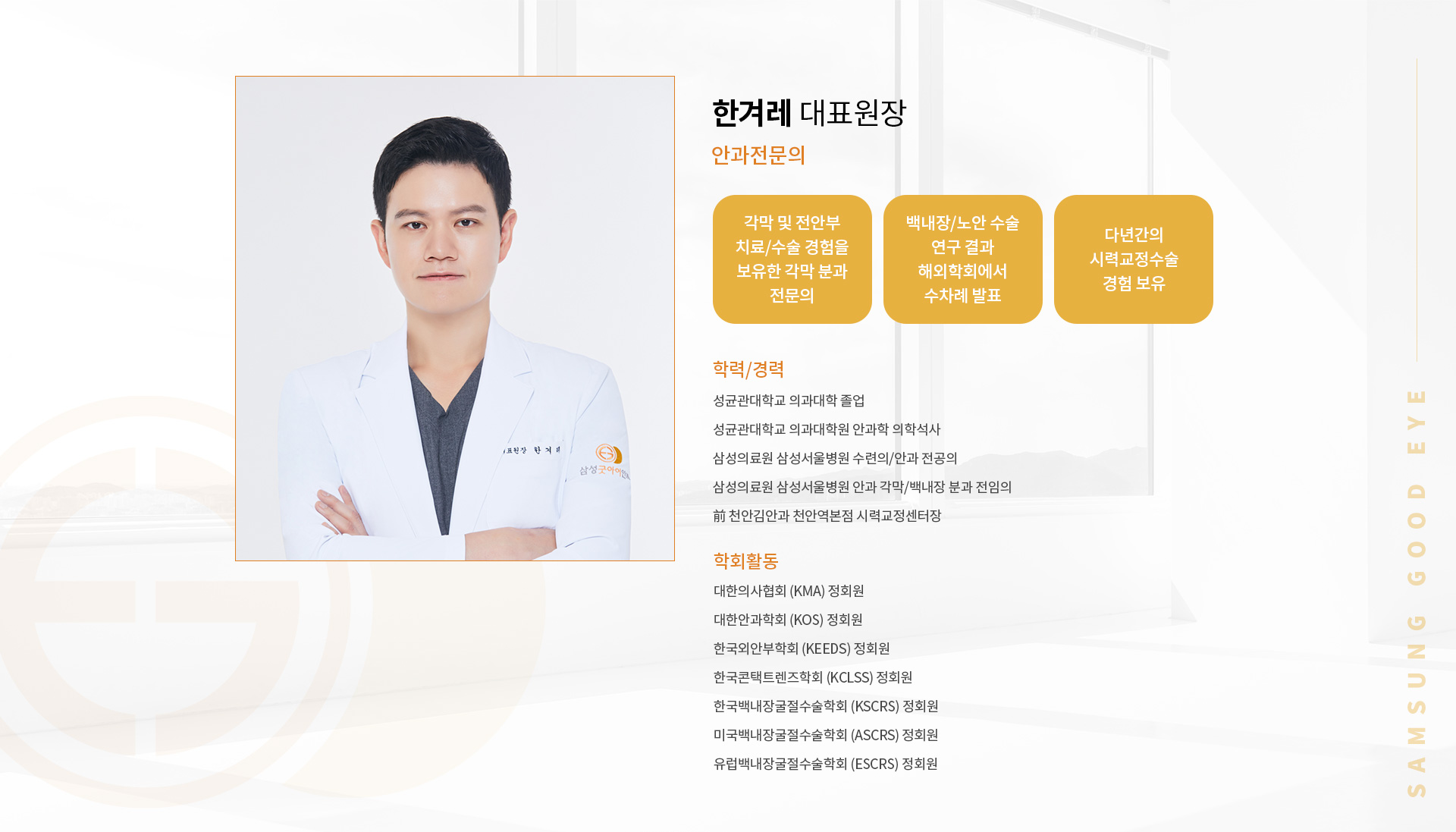 한겨레 대표원장 약력