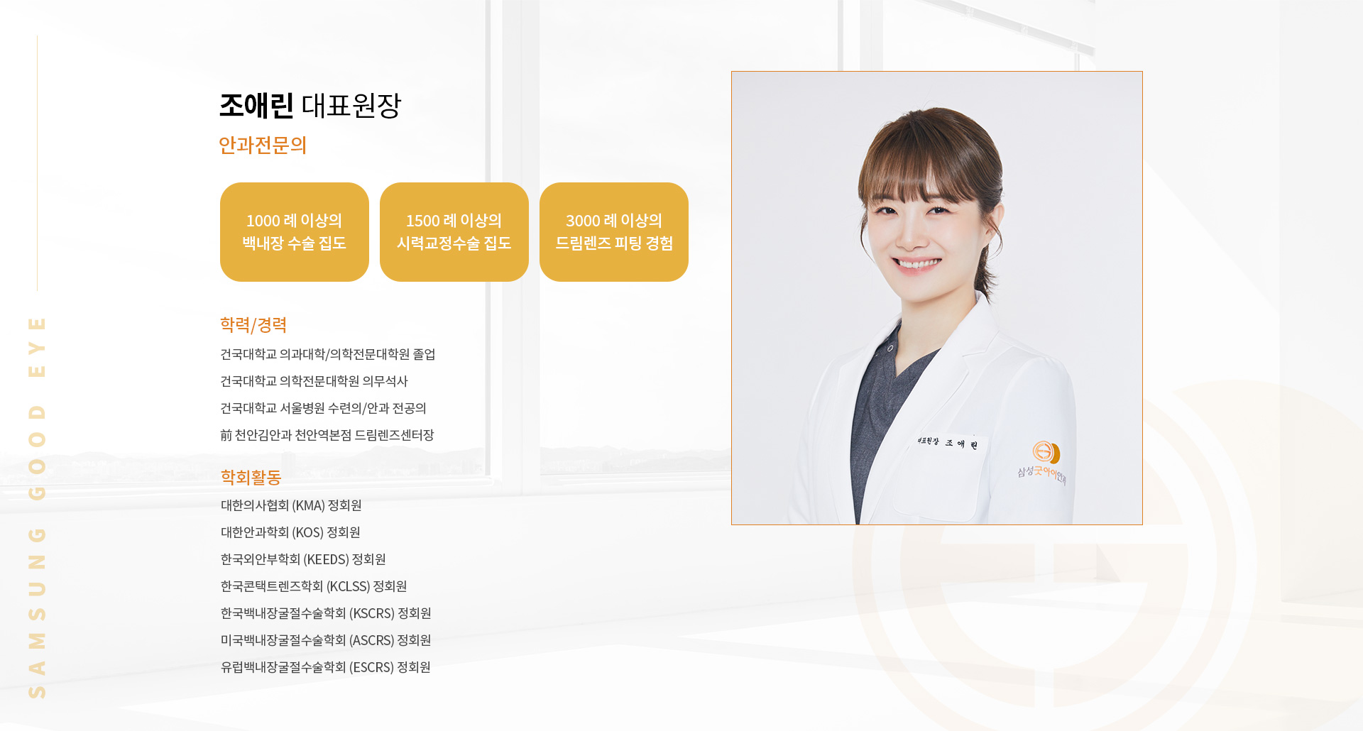 조애린 대표원장 약력