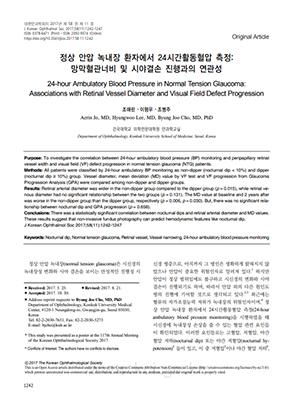 조애린대표원장 논문 02